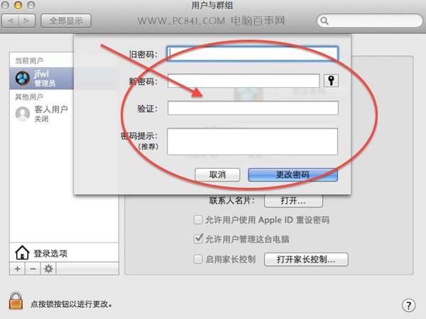 苹果电修改用户名与开机密码方法
