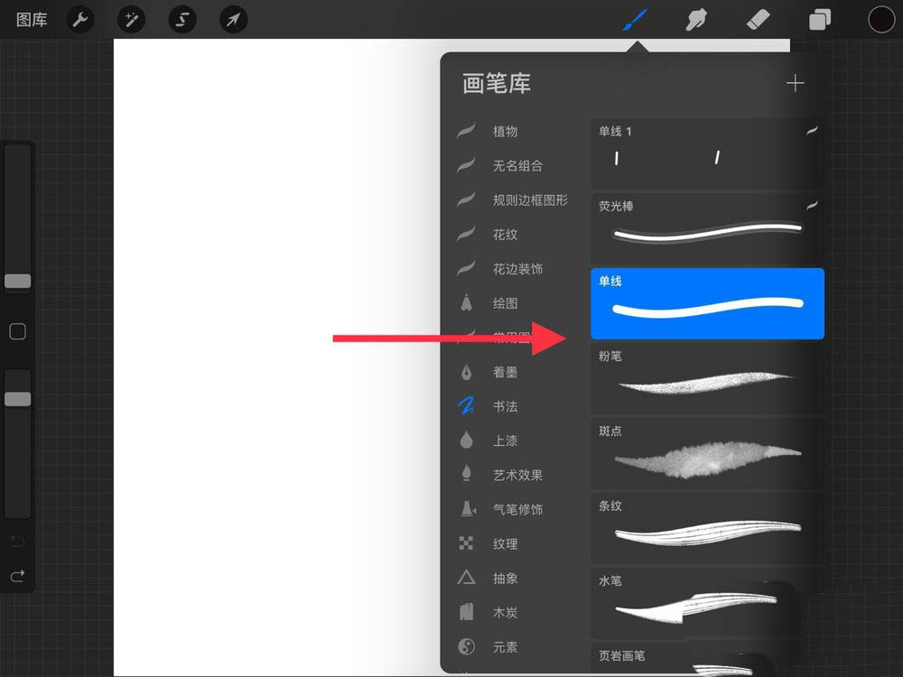 Procreate绘制直线操作2