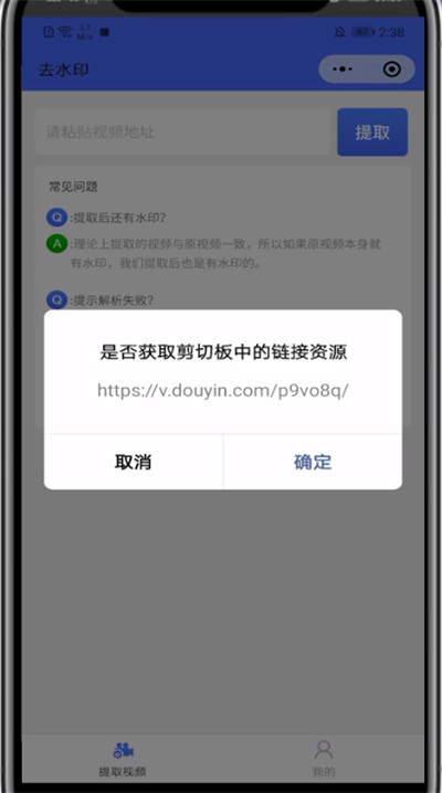 剪映中消除抖音号的简单方法截图