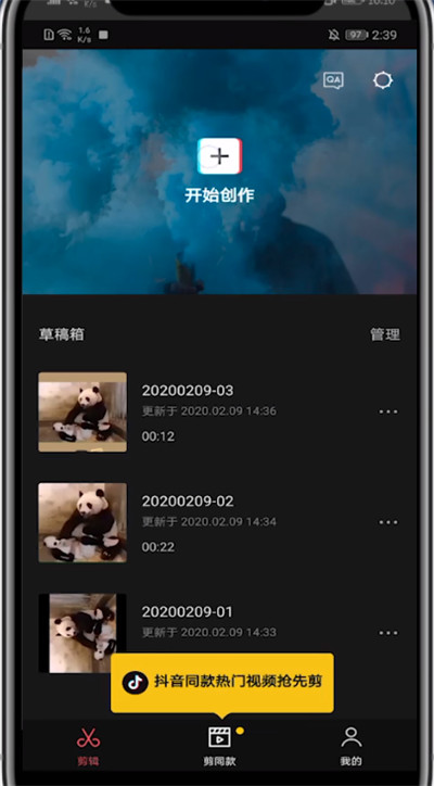 剪映中消除抖音号的简单方法截图