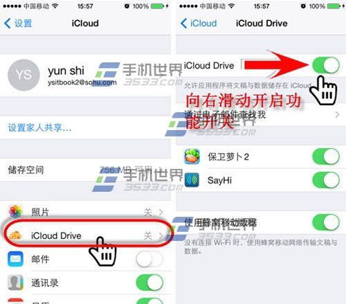 iPhone6 iCloud Drive怎么开启