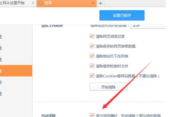 《桔子浏览器》如何设置关闭时自动清理浏览数据