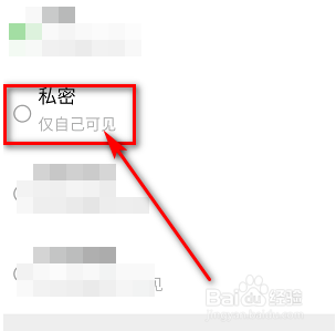 微信怎么把已发到朋友圈的照片设置为私密