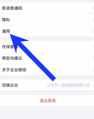 企业微信更改界面语言的操作流程截图