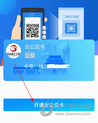 荣成掌上公交怎么扫码乘车 操作方法介绍
