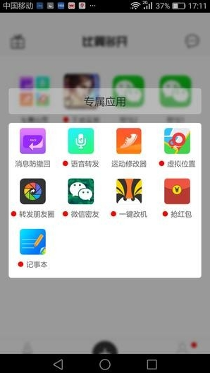 比翼多开怎么添加应用 比翼多开添加应用方法