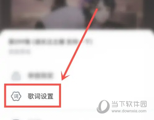 酷狗音乐怎么调整歌词大小