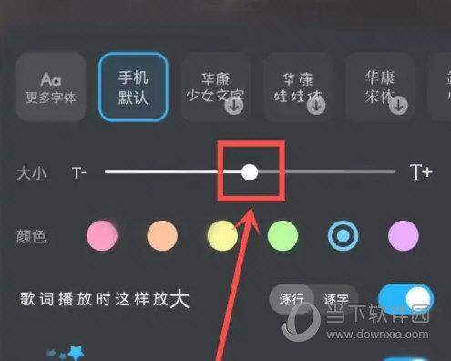 酷狗音乐怎么调整歌词大小