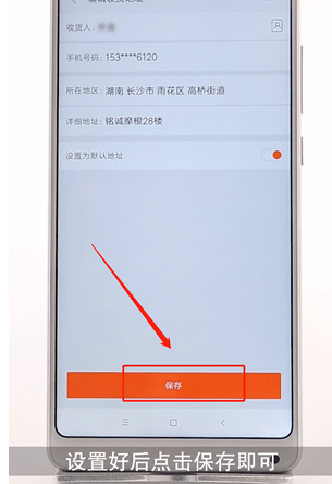 小米商城修改收货地址的操作流程截图