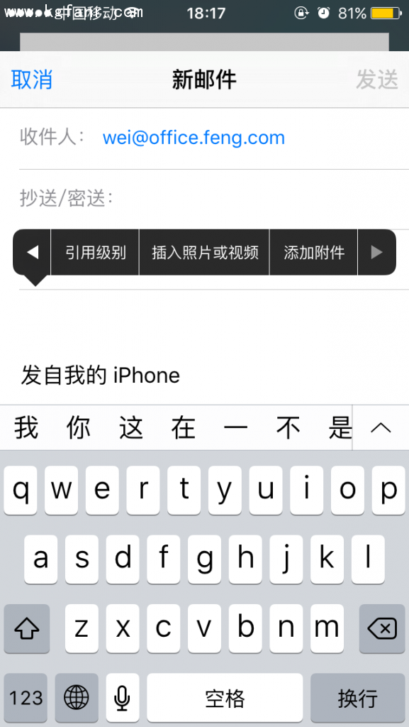 苹果6S/6S  Plus怎么给邮件添加附件？