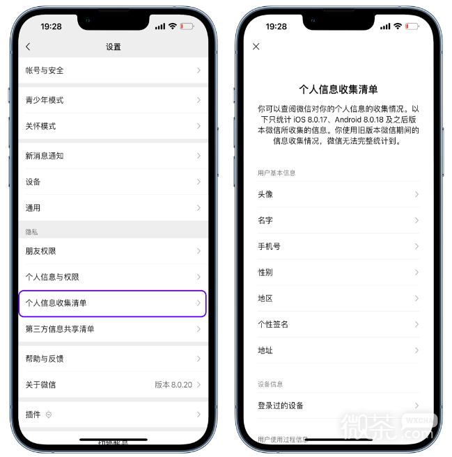 微信个人信息收集清单删除方法