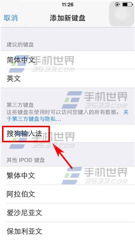 iPhone5s不越狱成功安装搜狗输入法教程（图）