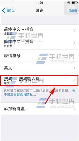 iPhone5s不越狱成功安装搜狗输入法教程（图）