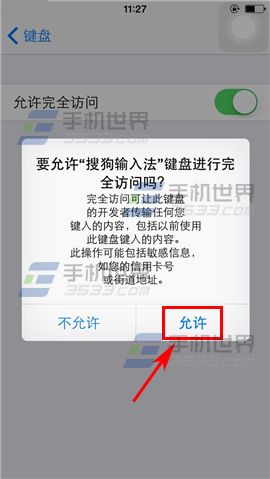 iPhone5s不越狱成功安装搜狗输入法教程（图）