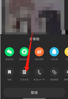 LOFTER生成长图