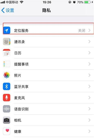 iphone11打开定位的操作过程截图