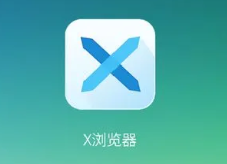 X浏览器设为默认浏览器的操作方法