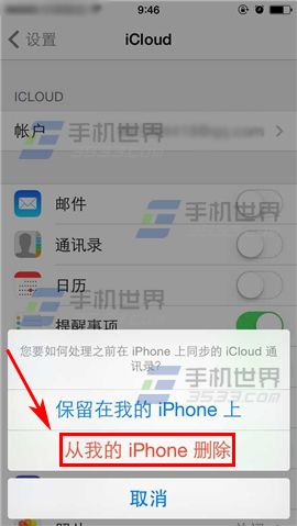 iPhone6sPlus通讯录出现陌生号码如何解决