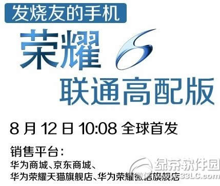 华为荣耀6高配版怎样预约 荣耀6高配32g版预约购买流程