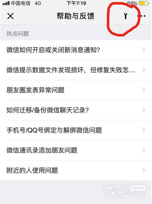 微信出现故障怎么修复