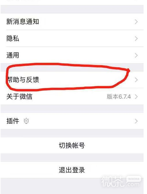 微信出现故障怎么修复