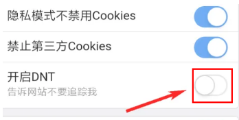 《X浏览器》打开DNT功能的操作方法
