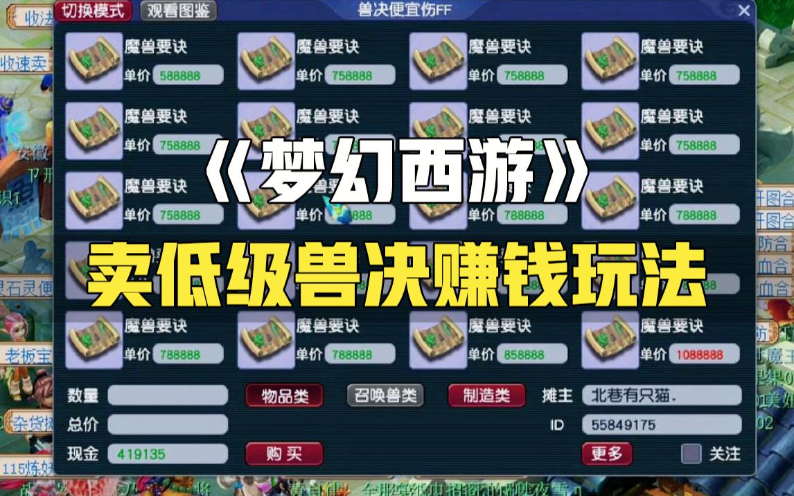 梦幻西游卖兽决赚钱吗知乎 梦幻西游收什么去卖最赚钱