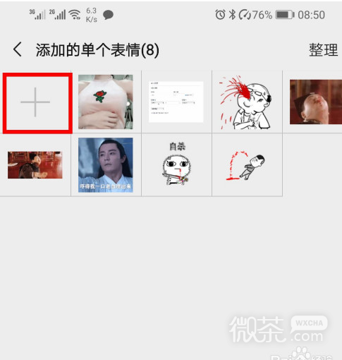 微信最新版怎么添加表情包？
