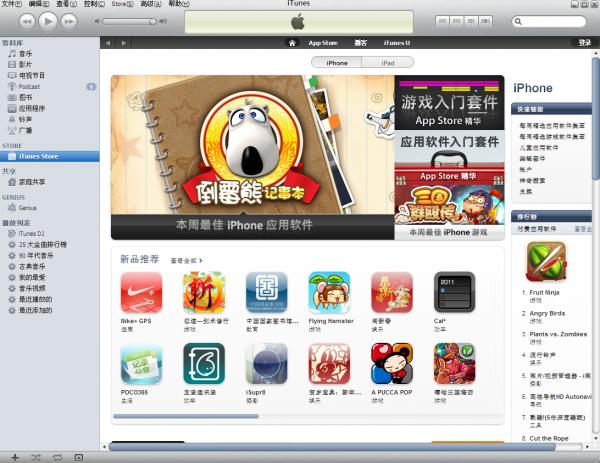 itunes 注册账号图文讲解