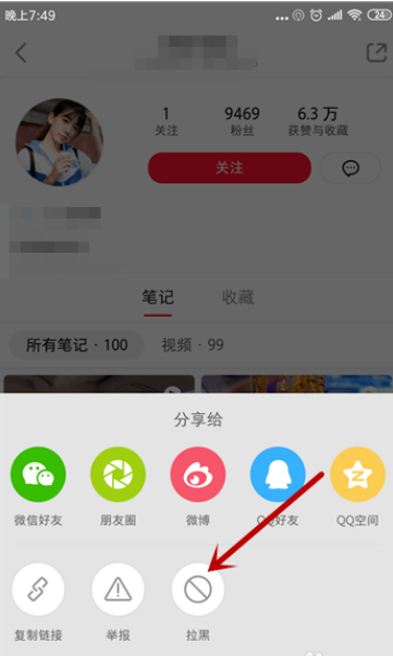 小红书怎么拉黑别人截图4