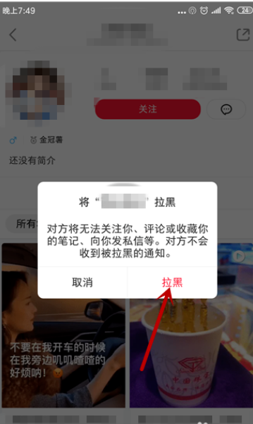 小红书怎么拉黑别人截图5