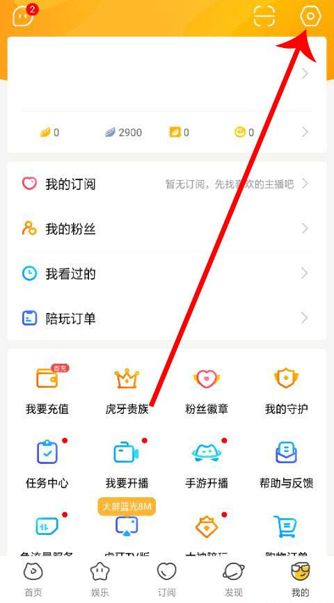 虎牙直播如何开启深色模式截图3