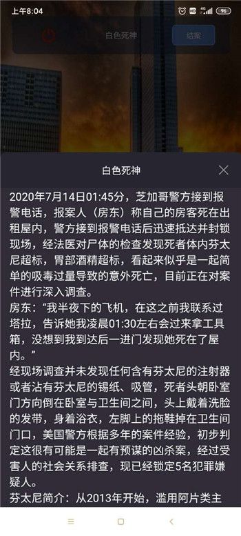 犯罪大师白色死神答案是什么？crimaster白色死神正确答案介绍[多图]图片3