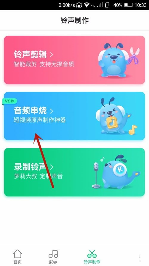 酷狗铃声制作音频串烧的图文教程截图