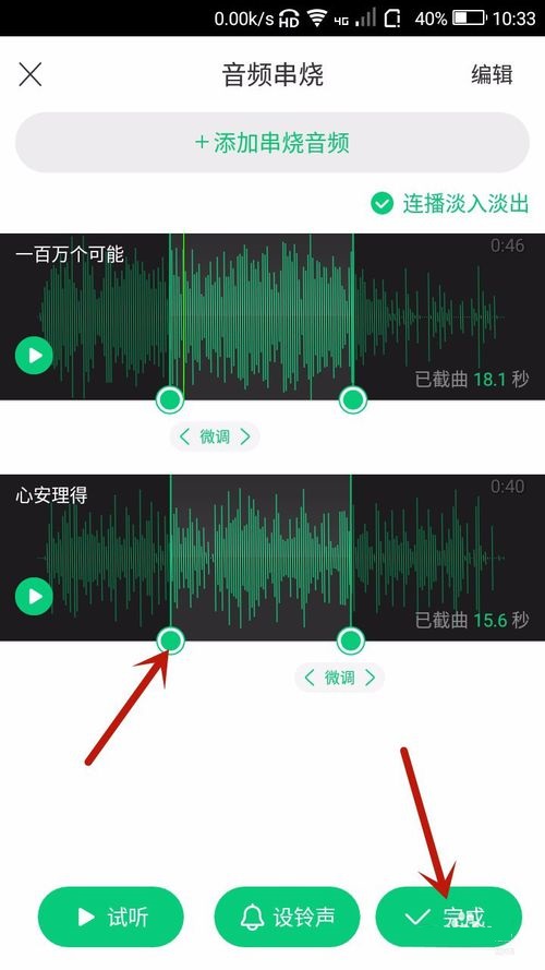 酷狗铃声制作音频串烧的图文教程截图