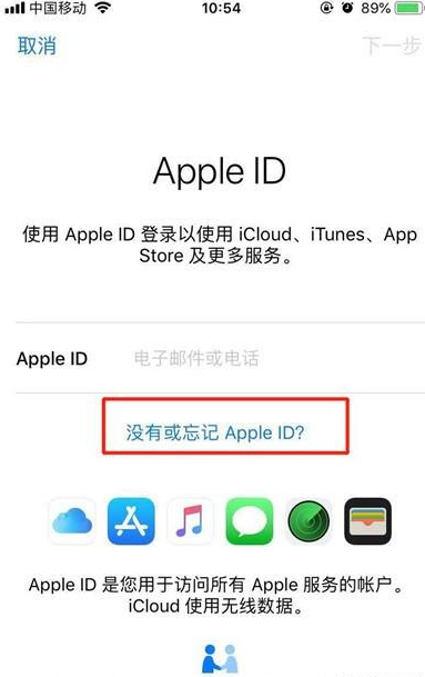 iphone11创建AppleID的操作步骤截图