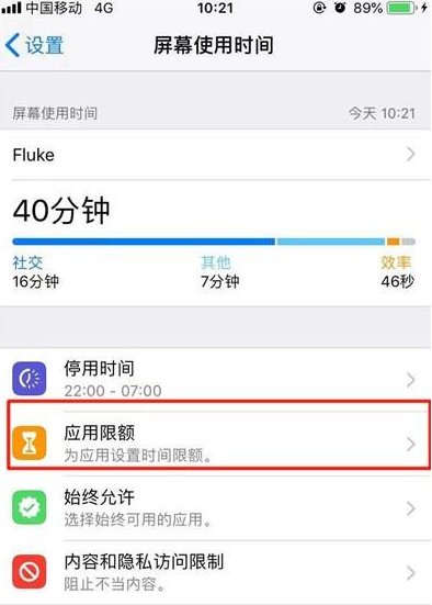 iphone11设置应用限额的操作步骤截图