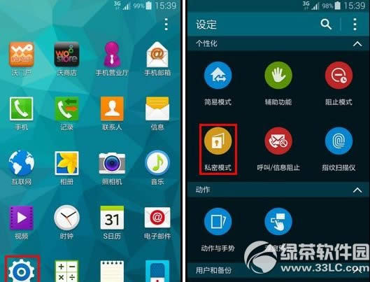 3星s5私密模式怎样用？私密模式使用办法