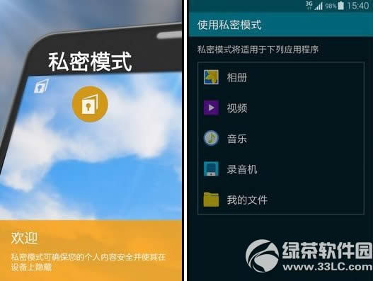 三星s5私密模式怎么用？私密模式使用方法2