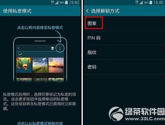 三星s5私密模式怎么用？私密模式使用方法3