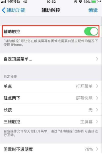 iphone11隐藏小白点的详细步骤截图