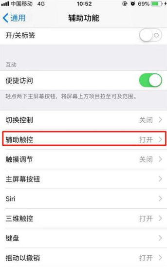 iphone11隐藏小白点的详细步骤截图