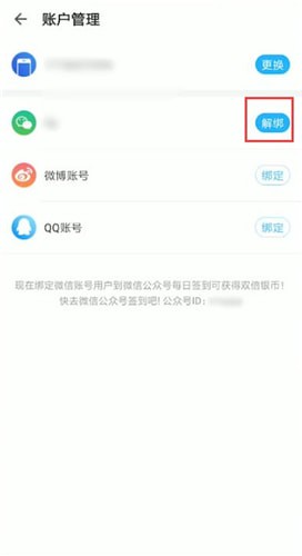 人人视频解除绑定的图文教程截图