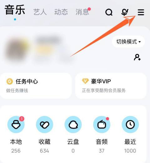 酷狗音乐充电动效怎么设置 显示特效方法介绍