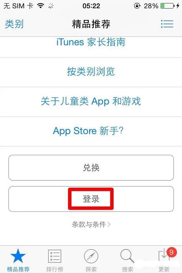 iPhone应用无法下载怎么办？