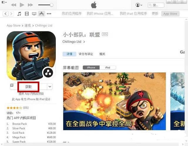 iPhone应用无法下载怎么办？