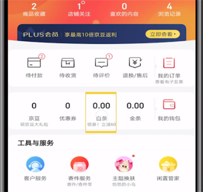 京东进行开通白条的操作步骤截图