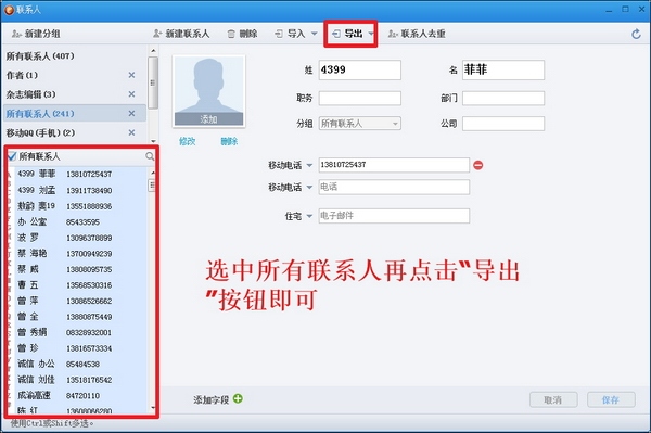 iOS8通讯录怎么备份与导入