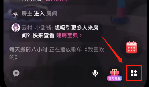 网易云音乐加入歌房