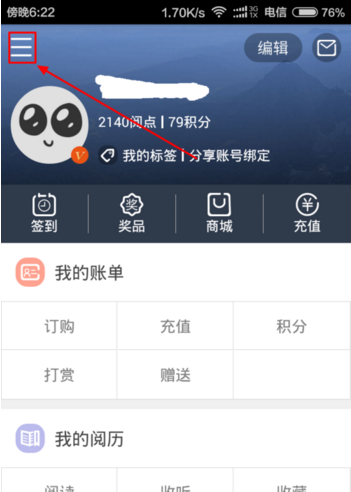 天翼阅读兑换电信流量的操作方法截图